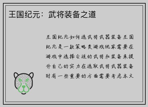 王国纪元：武将装备之道